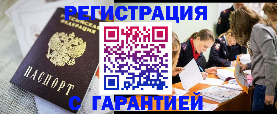 временная регистрация гарантия в Карасуке