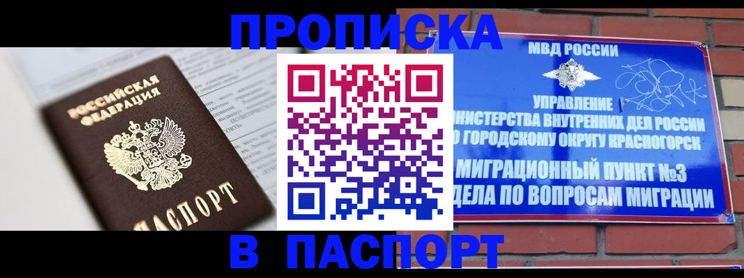 прописка для кредита в Карасуке