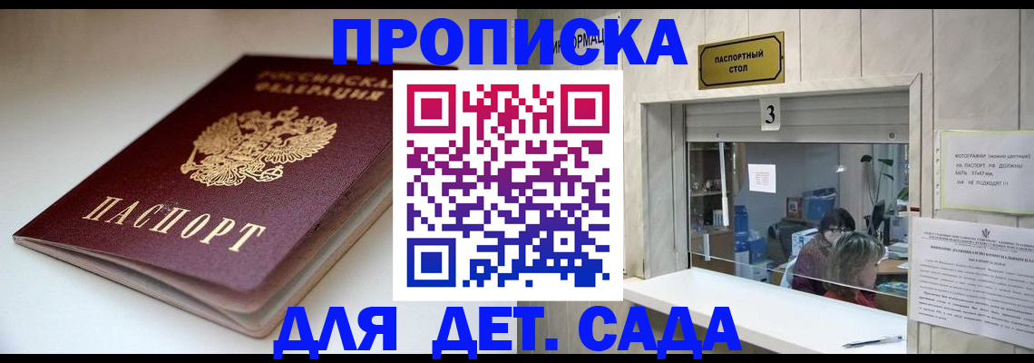 временная регистрация для школы в Карасуке