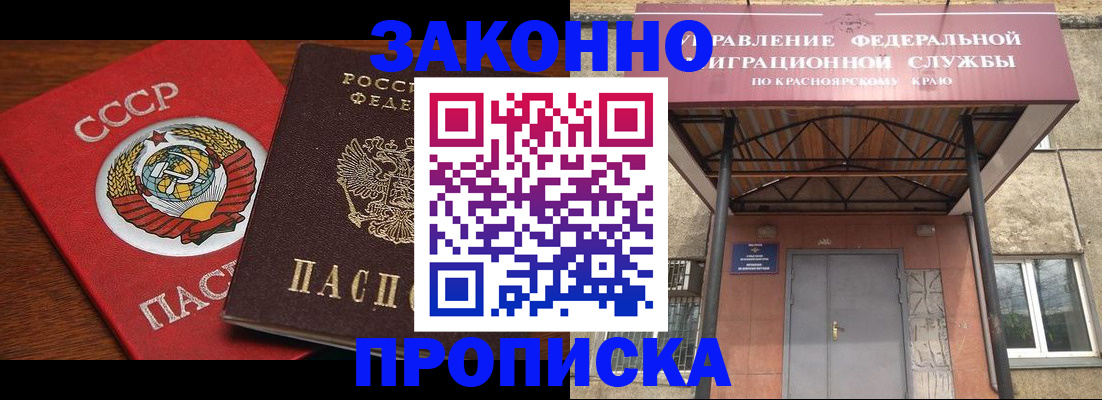 временная регистрация законно в Карасуке